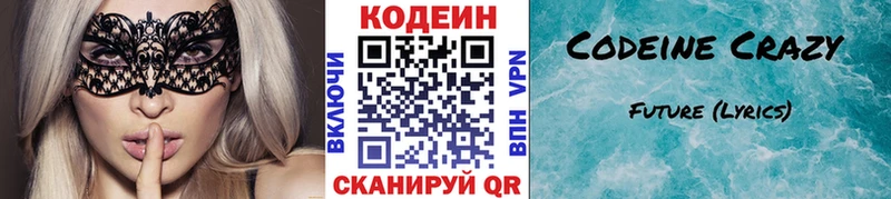 Codein напиток Lean (лин)  Суджа 